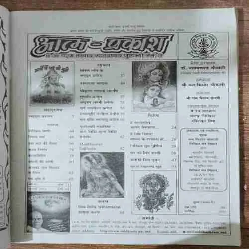 Nikhil Mantra Vigyaan (July 2013)