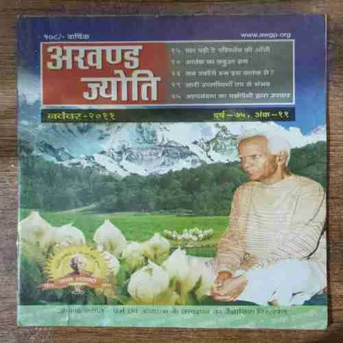 Akhand Jyoti (November 2011)