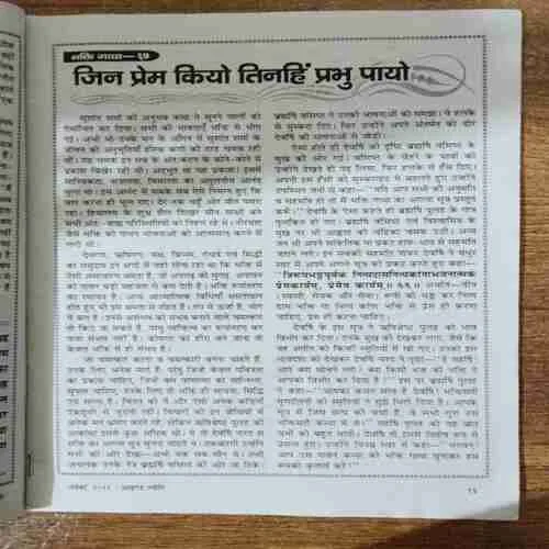 Akhand Jyoti (November 2011)