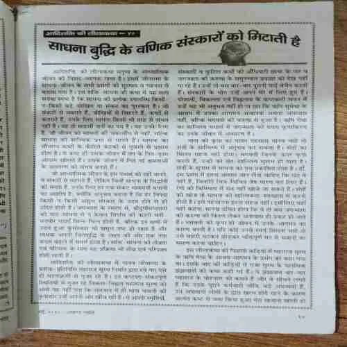 Akhand Jyoti (May 2010)