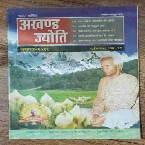 Akhand Jyoti (November 2011)