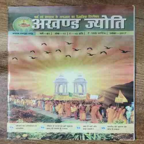 Akhand Jyoti (November 2017)