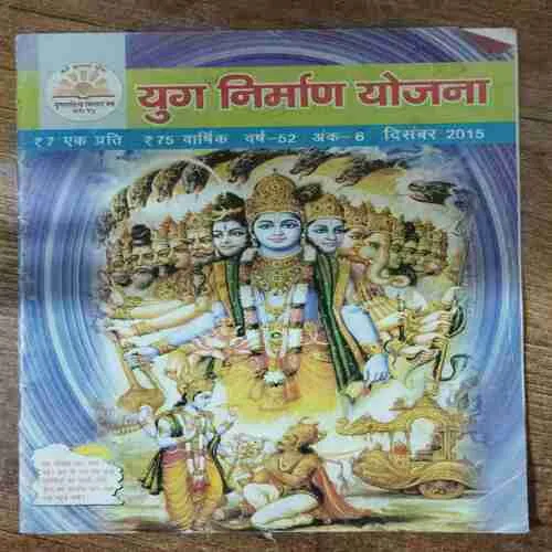 Yug Nirman Yojana (December 2015)