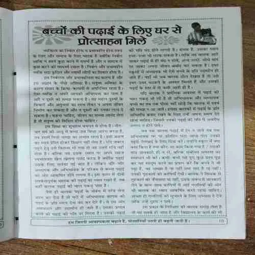 Yug Nirman Yojana (December 2015)