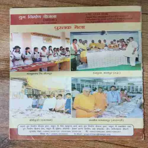Yug Nirman Yojana (December 2015)