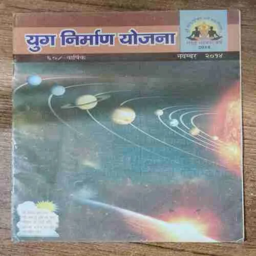 Yug Nirman Yojana (November 2014)