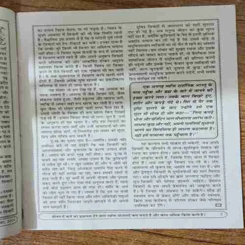 Yug Nirman Yojana (November 2014)