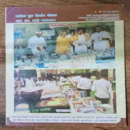 Yug Nirman Yojana (November 2014)