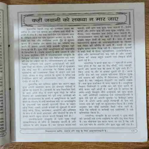 Yug Nirman Yojana (September 2013)
