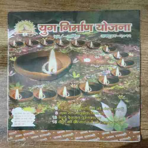 Yug Nirman Yojana (October 2011)