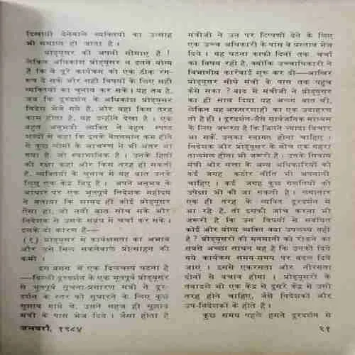 Kadambini (January 1984)