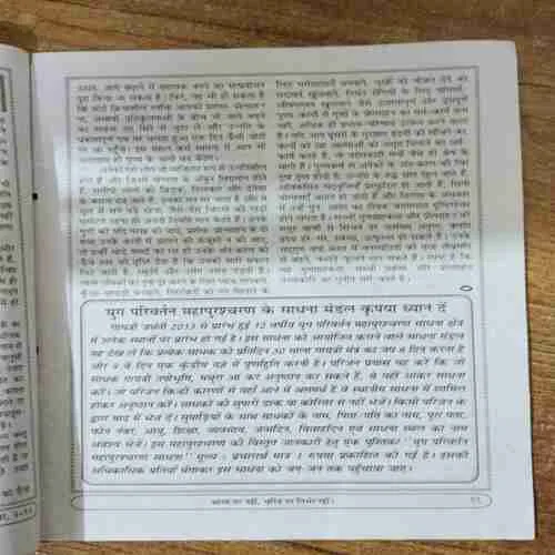 Yug Nirman Yojana ( December 2013)