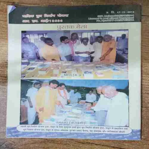 Yug Nirman Yojana ( December 2013)