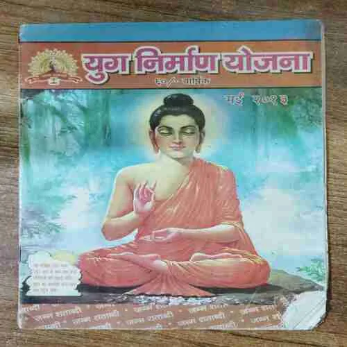 Yug Nirman Yojana (May 2013)