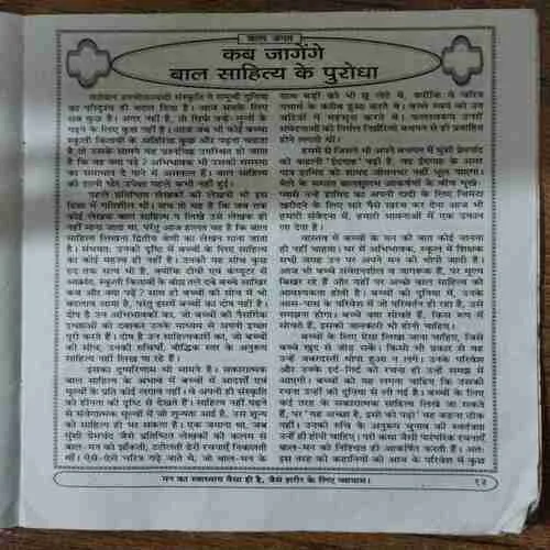 Yug Nirman Yojana (May 2013)