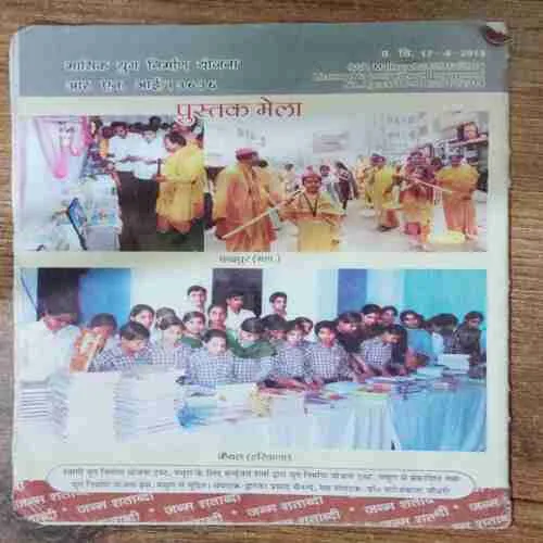 Yug Nirman Yojana (May 2013)
