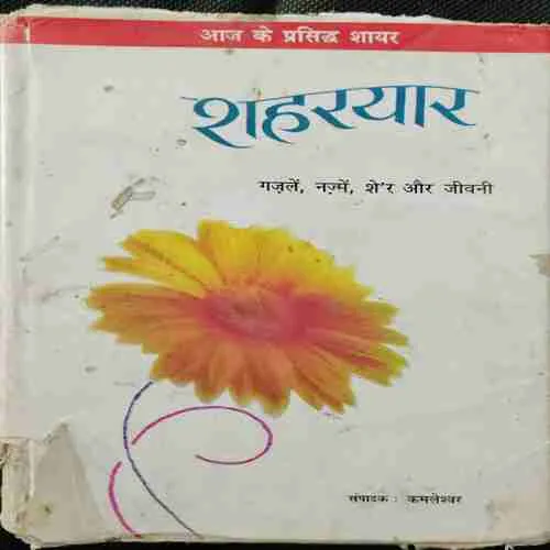 Shahrayar (Rs.50)