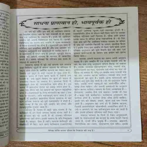 Yug Nirman Yojana (September 2013)
