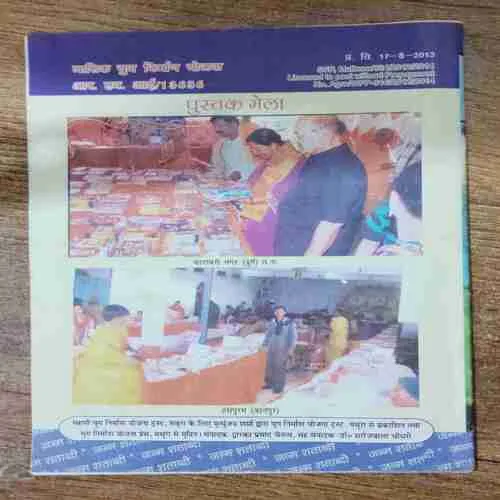 Yug Nirman Yojana (September 2013)