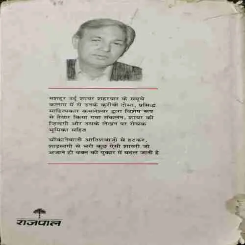 Shahrayar (Rs.50)