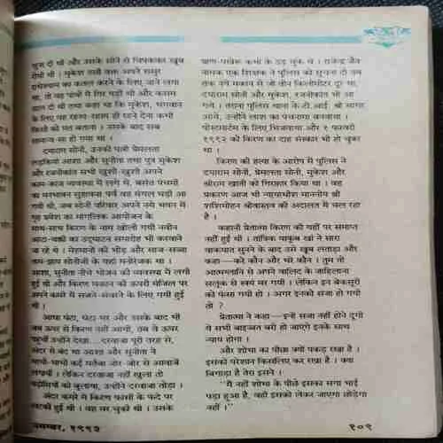 Kadambini (November 1993)
