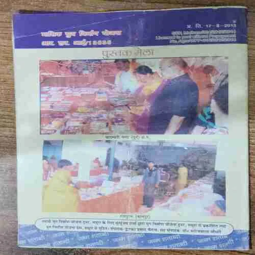 Yug Nirman Yojana (September 2013)