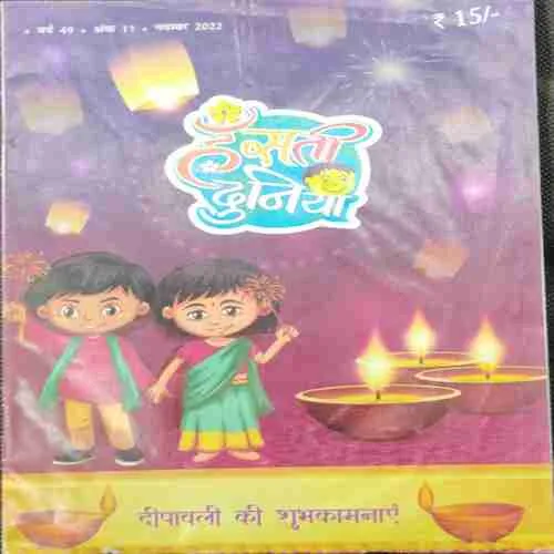 HANSTI DUNIYA (November 2022)