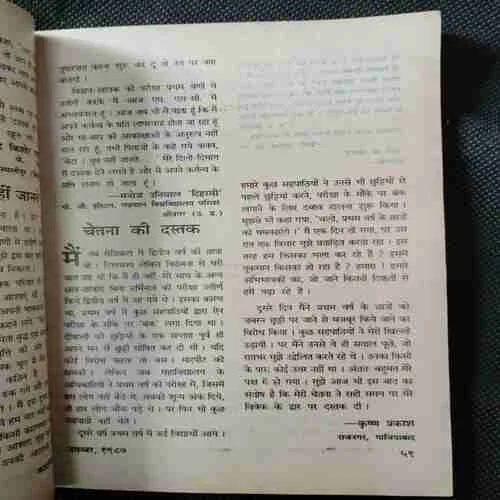 Kadambini (November 1987)