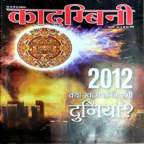 Kadambini (Jan 2012)