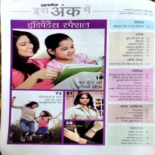 Grihshobha (Aug 2nd 2024)