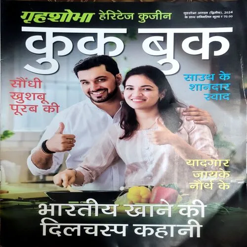 Grihshobha Cook Book