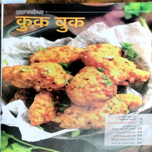 Grihshobha Cook Book