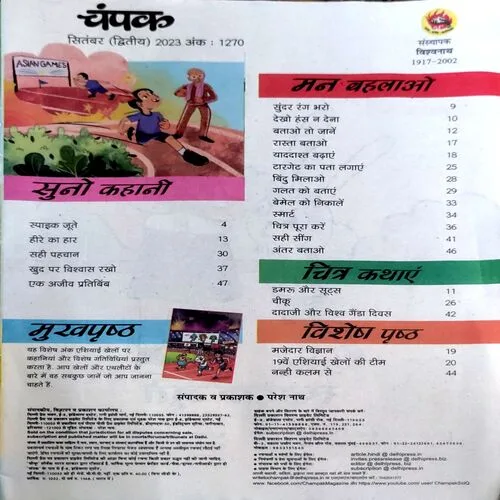 Champak (Sept 2nd 2023)