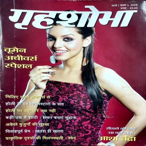 Grihshobha (March 1st 2009)