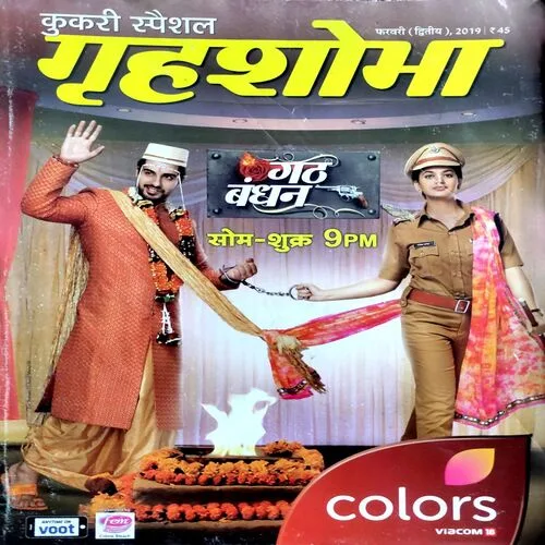 Grihshobha (Feb 2nd 2019)