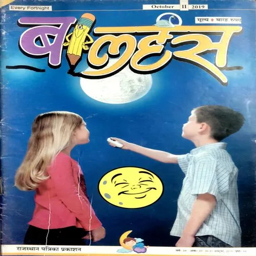 Bal Hans (Oct 2nd 2019)