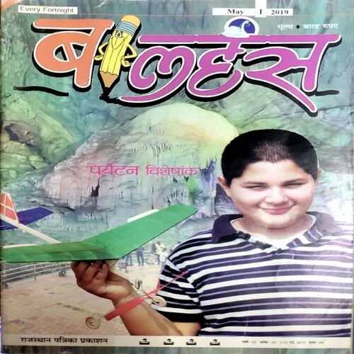 Bal Hans (May 1st 2019)