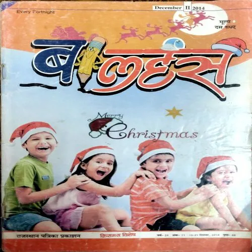Bal Hans (Dec 2nd 2014)