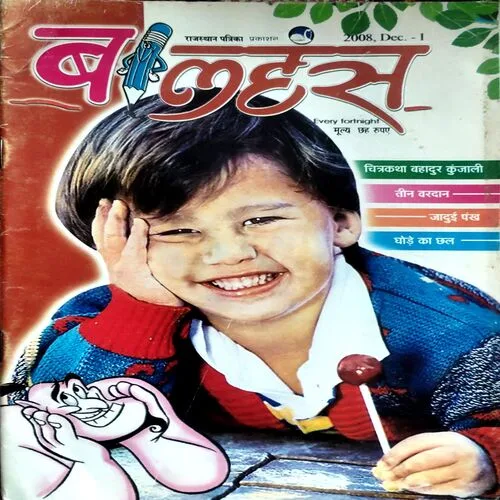 Bal Hans (Dec 1st 2008)