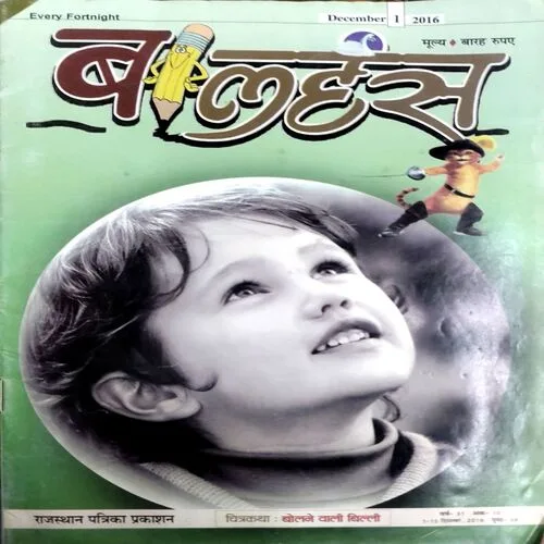 Bal Hans (Dec 1st 2016)