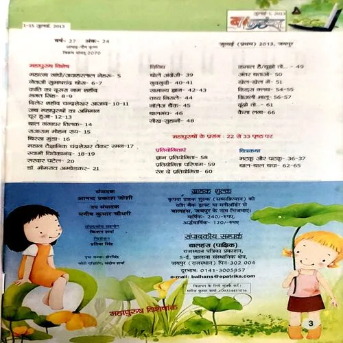Bal Hans (July 1st 2013)