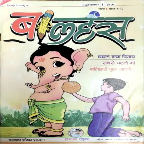 Bal Hans (Sept 1st 2019)