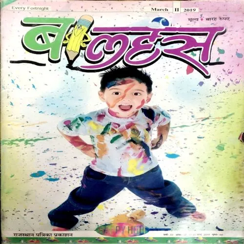 Bal Hans (March 2nd 2019)