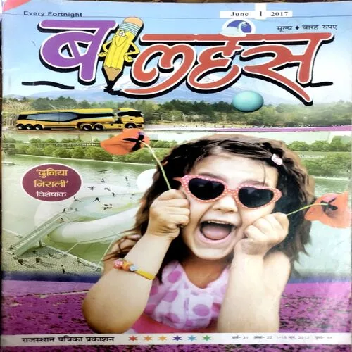 Bal Hans (June 1st 2017)