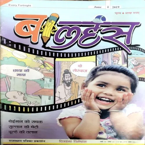 Bal Hans (June 1st 2019)
