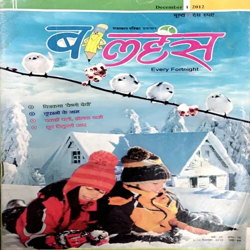Bal Hans (Dec 1st 2012)