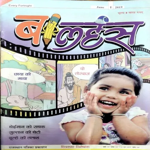 Bal Hans (June 1st 2019)