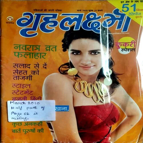 Grihlaxmi (March 2010) (Half part of pager 62 is missing)