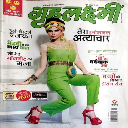 Grihlaxmi (June 2014)