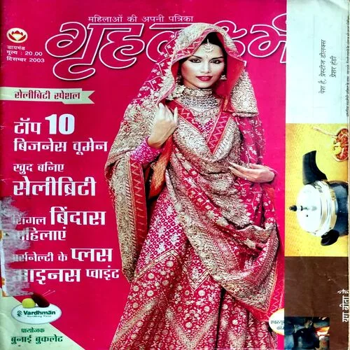 Grihlaxmi (Dec 2003)